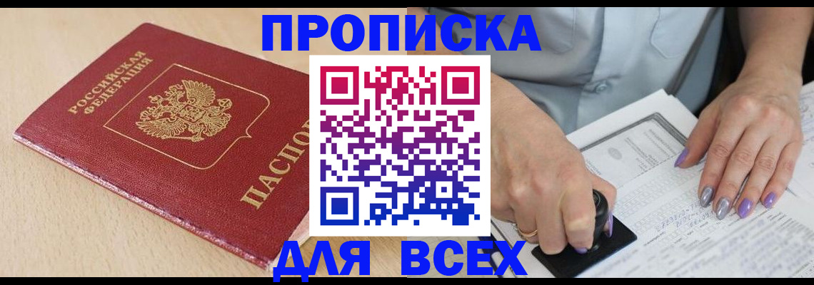 временная регистрация в квартире в Сосновоборске