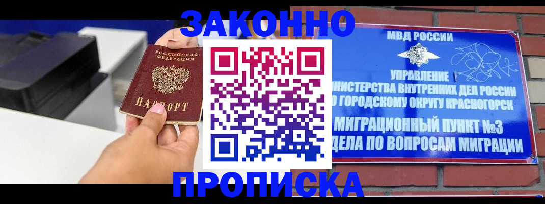 временная регистрация гарантия в Сосновоборске