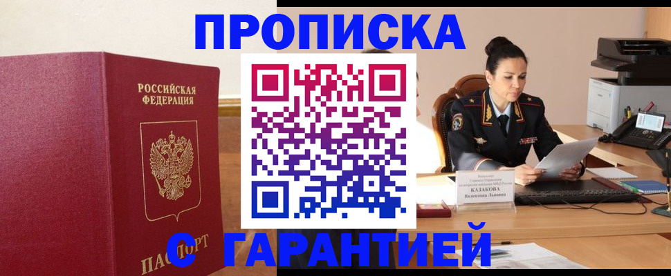 прописка гарантия в Сосновоборске