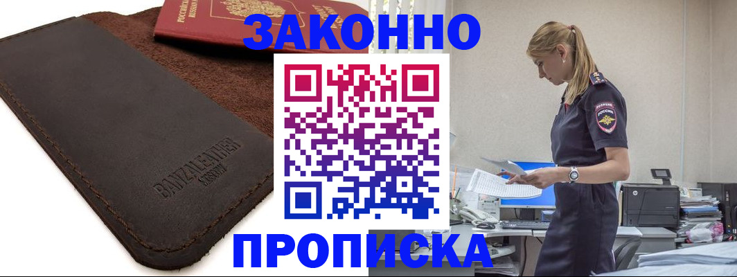 где прописаться в Сосновоборске