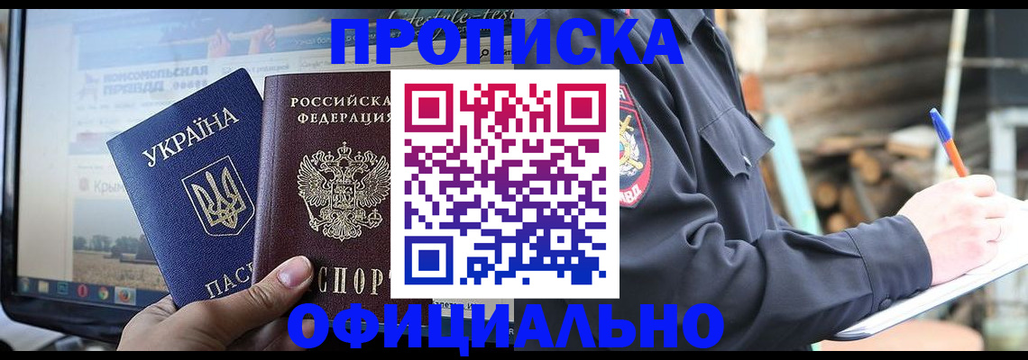прописка гарантия в Сосновоборске